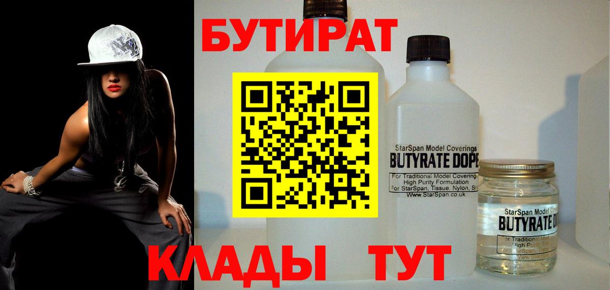 БУТИРАТ GHB Арсеньев