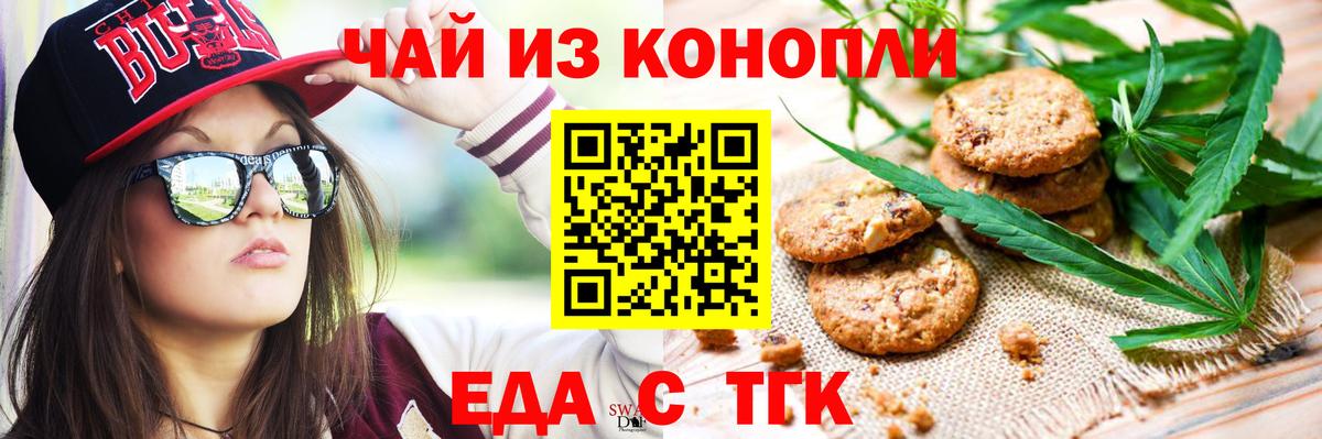 Арсеньев  Печенье с ТГК марихуана  Вход с VPN 