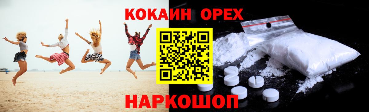 Арсеньев  КОКАИН  Вход с VPN  КОКАИН Перу  Cocaine FishScale 