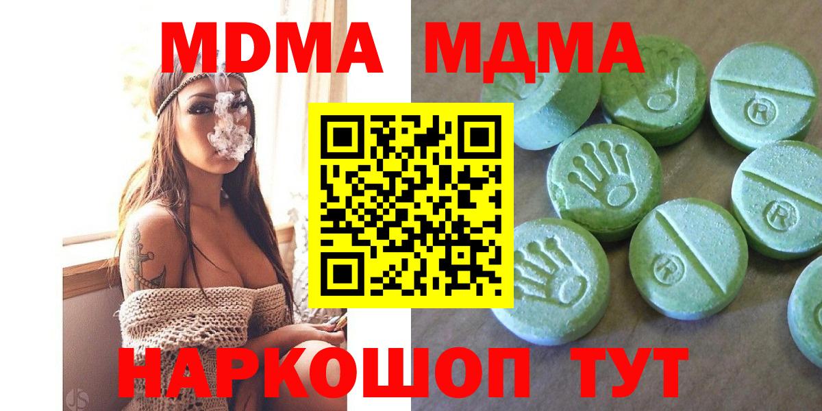 МДМА кристаллы Арсеньев