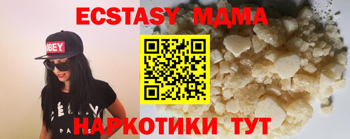 MDMA кристаллы  МДМА VHQ  Вход с VPN  Арсеньев 